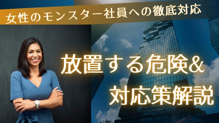女性の問題行動