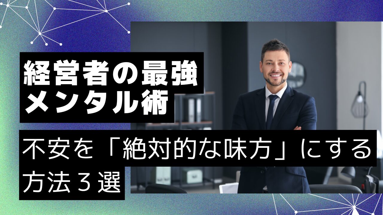 経営者不安障害